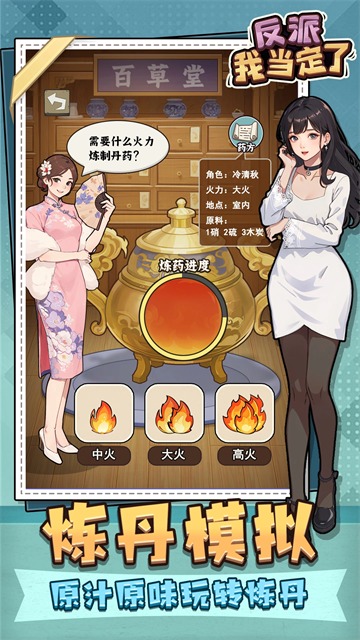 反派我当定了 1.0.36 安卓版 4
