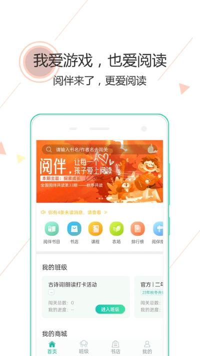 阅伴学生端 3.2.20 安卓版 0