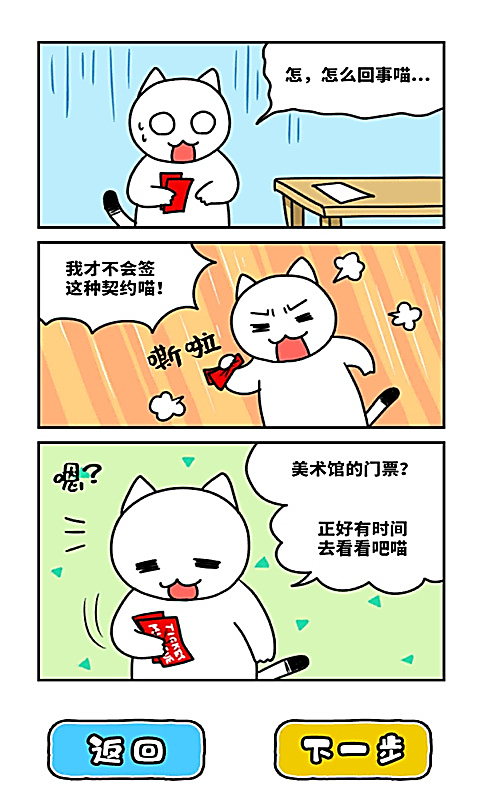 白猫与奇妙的美术馆 1.0.2 安卓版 2