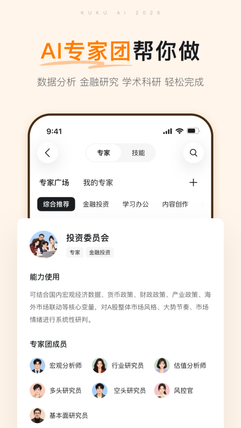 库库AI 1.3.0 最新版 3