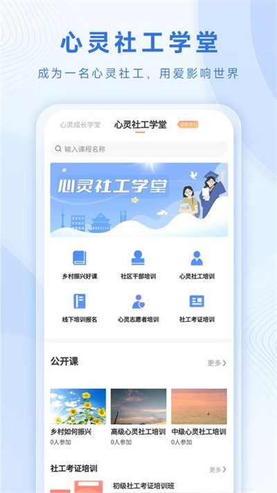 心灵社工 1.0.5 安卓版 1