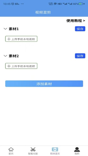 起号大师去重混剪工具箱 1.2.1 安卓版 0