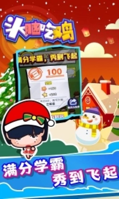 头脑吃鸡 1.0.0 安卓版 1