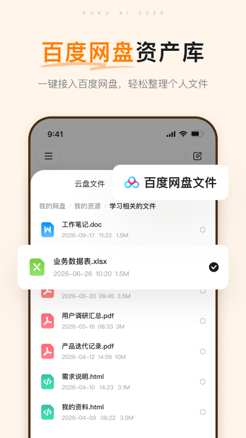库库AI 1.3.0 最新版 2