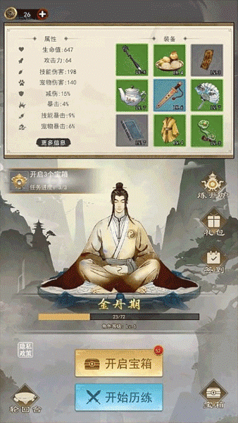 修仙启示录 1.0 安卓版 3