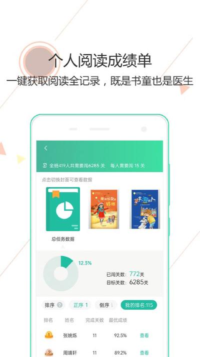 阅伴学生端 3.2.20 安卓版 1