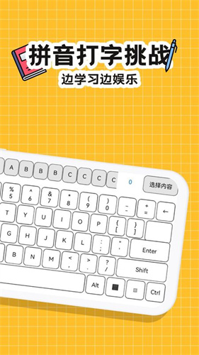 趣味键盘极速版 1.1 安卓版 1