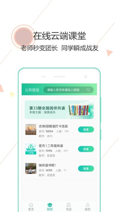 阅伴学生端 3.2.20 安卓版 3