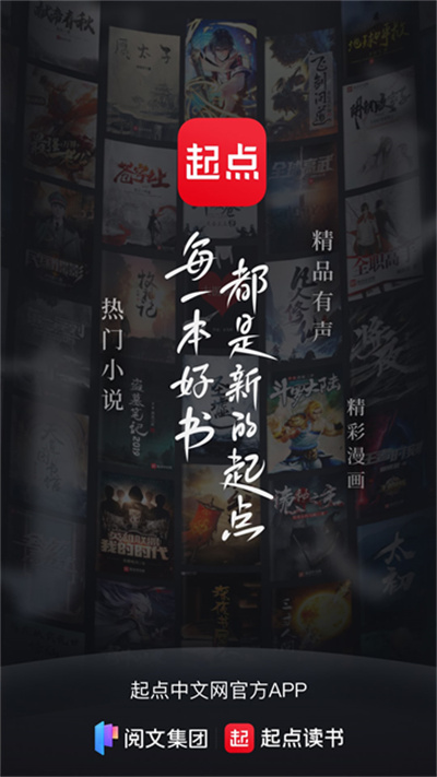 起点中文网 7.9.478 安卓版 0