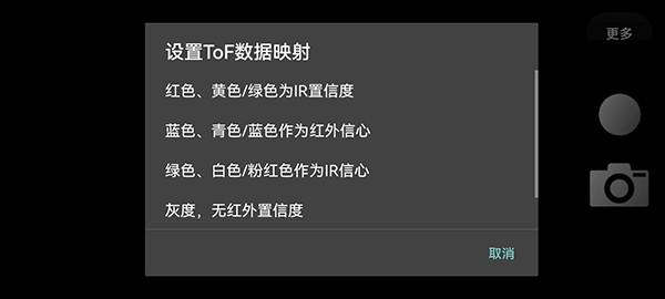 ToF查看器老版本 0.9.2 安卓版 0