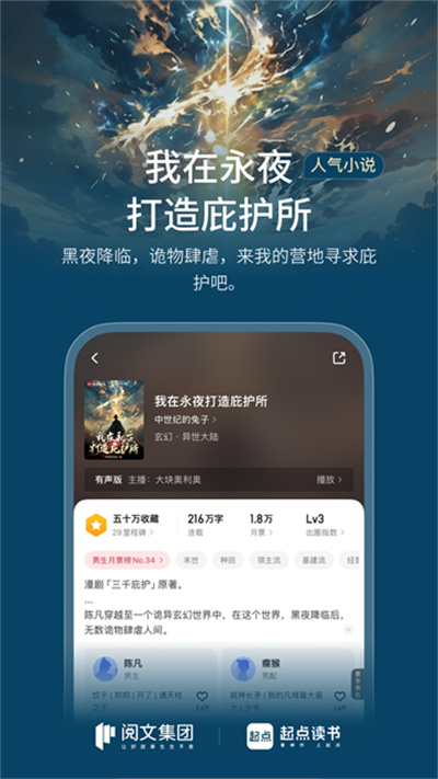 起点中文网 7.9.478 安卓版 2
