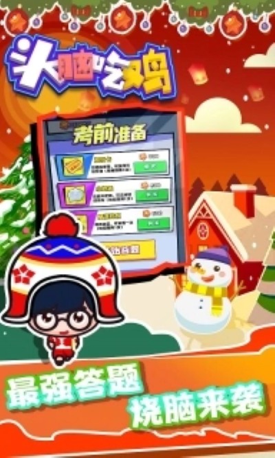 头脑吃鸡 1.0.0 安卓版 2