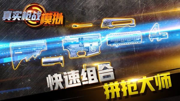 真实枪战模拟 1.0.0 安卓版 2