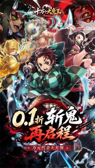 大魔王 1.0 最新版 0