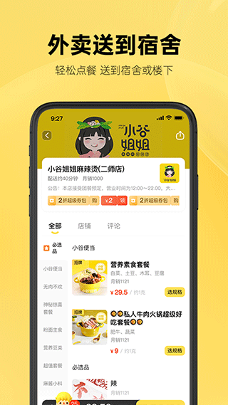这位同学外卖 1.7.1 安卓版 2