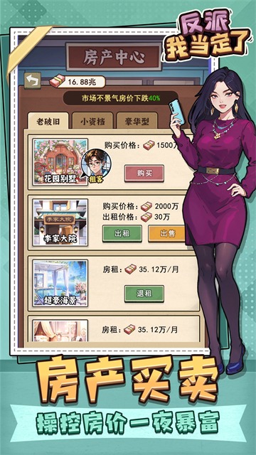 反派我当定了 1.0.36 安卓版 1