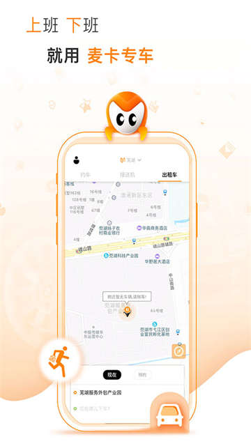 麦卡出行司机端 3.1.5 安卓版 0