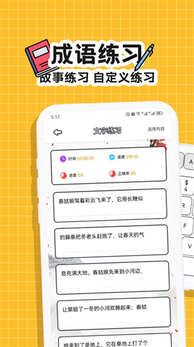 趣味键盘极速版 1.1 安卓版 0