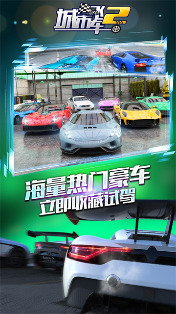 城市飞车2汉化版 1.0.15.404.401.0924 安卓版 2