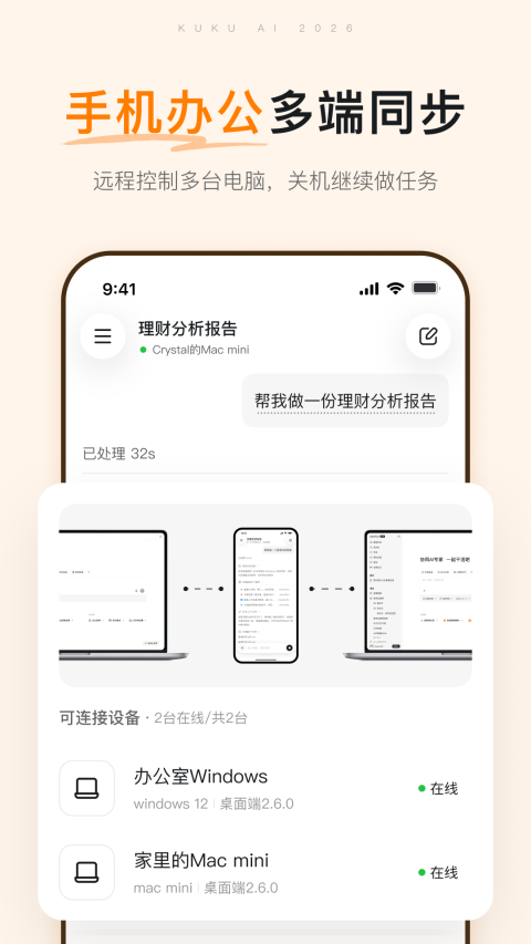 库库AI 1.3.0 最新版 1