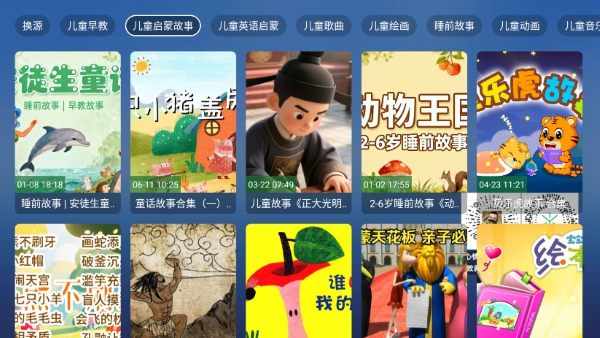 教育动漫 8.8.8 安卓版 3