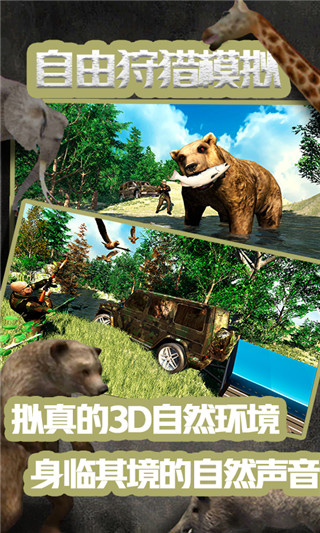 自由狩猎模拟3D 1.0.7 安卓版 1