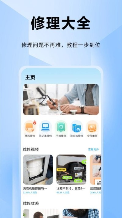 ifixit修理工 1.0.8 安卓版 1
