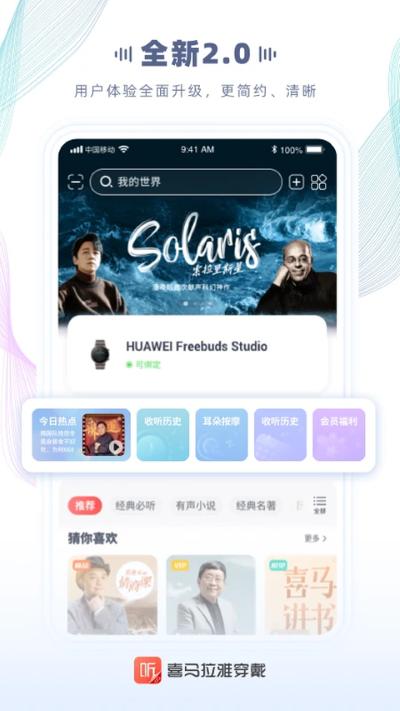 喜马拉雅手表版 2.5.9.0 安卓版 0