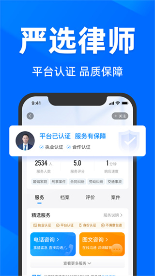 法临法律咨询 2.6.9 安卓版 0