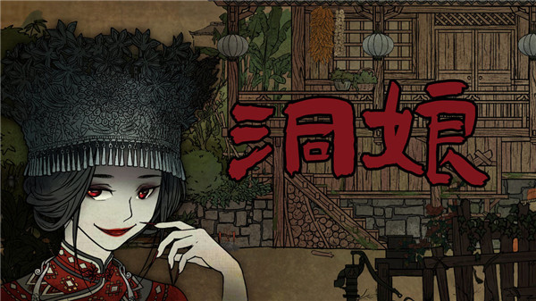 洞娘 1.9 安卓版 0
