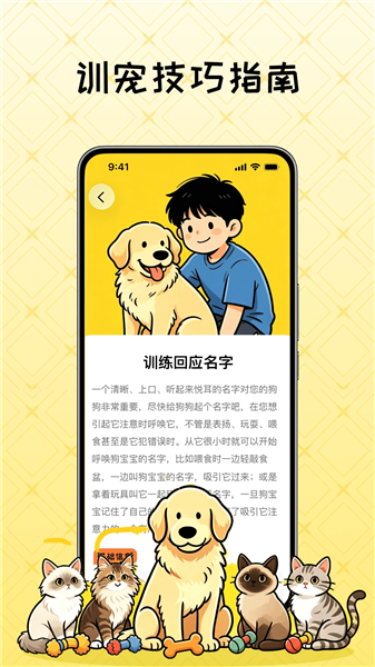 可爱猫狗语言翻译器 V4.2 安卓版 2