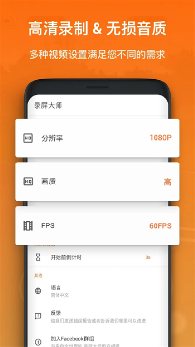 xrecorder录屏大师中文版 2.5.5 安卓版 0