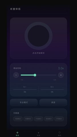 听音伴侣 1.1.7 安卓版 0