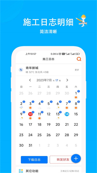 施工日志 5.7.9 安卓版 0