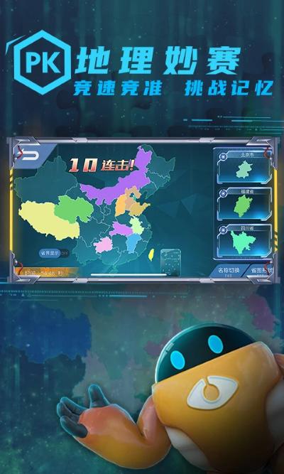 妙懂地理 10.1.3 安卓版 1