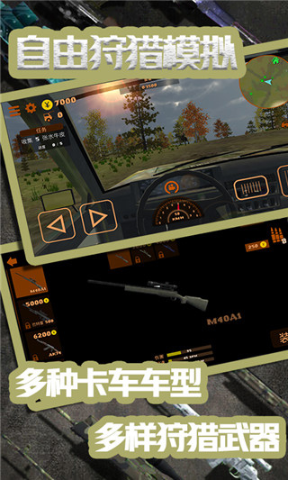 自由狩猎模拟3D 1.0.7 安卓版 4