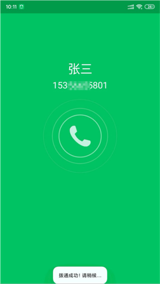 协同通信 5.9.0.13016 安卓版 2