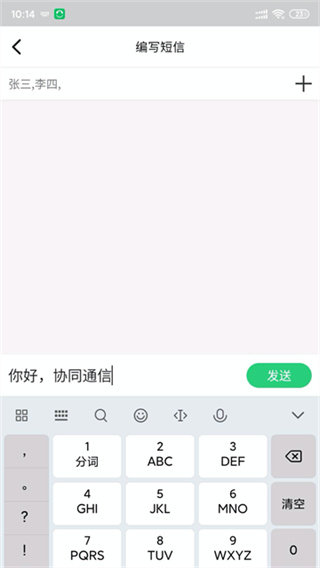 协同通信 5.9.0.13016 安卓版 3