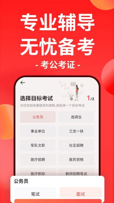 华图教育在线 7.4.680 安卓版 1