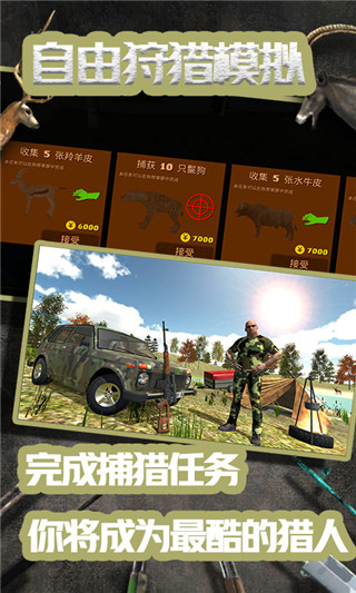 自由狩猎模拟3D 1.0.7 安卓版 2