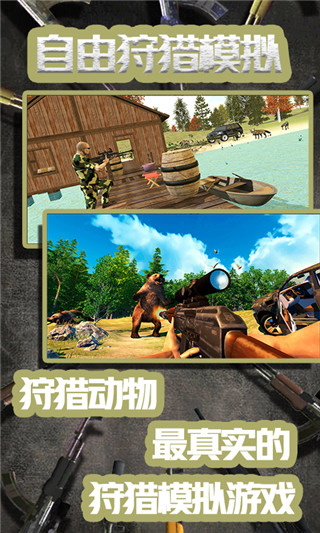 自由狩猎模拟3D 1.0.7 安卓版 0