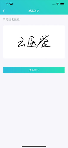 云医签 2.3.1 安卓版 3