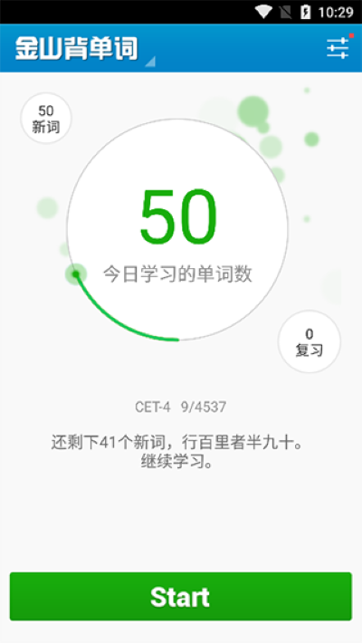金山背单词 1.4.0 安卓版 3