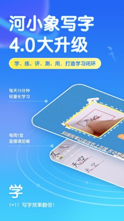 河小象少儿写字课 5.0.2 安卓版 2