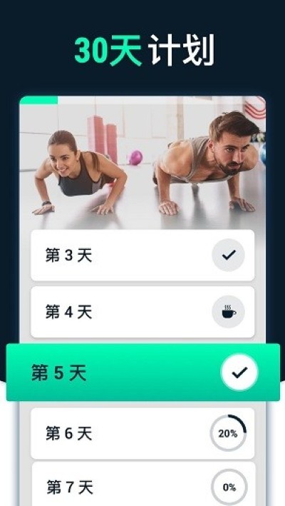男性减肥健身 1.0.9 安卓版 1