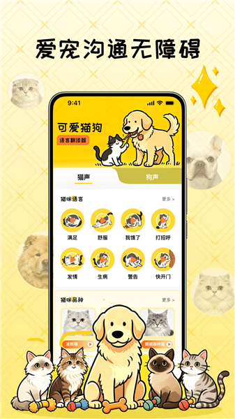 可爱猫狗语言翻译器 V4.2 安卓版 0