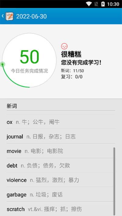 金山背单词 1.4.0 安卓版 1
