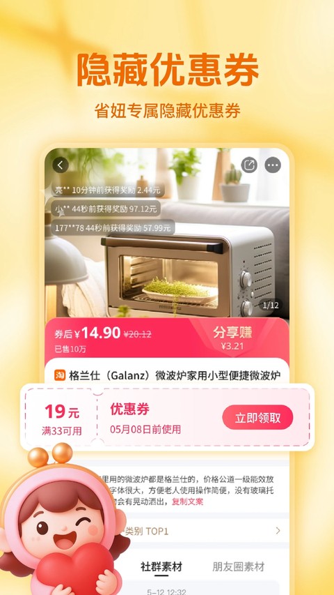 省妞 2.0.11 安卓版 1