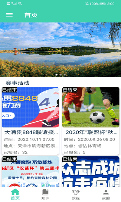 博乐体育 1.1 安卓版 3