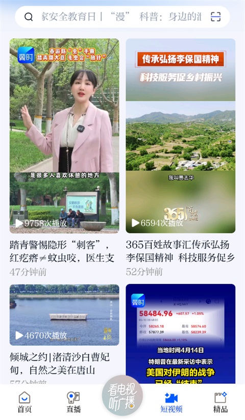 冀时新闻 5.0.12 安卓版 1